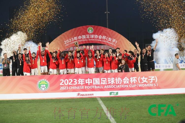 2023年女子足协杯落幕 武汉车谷江大女足全胜夺冠