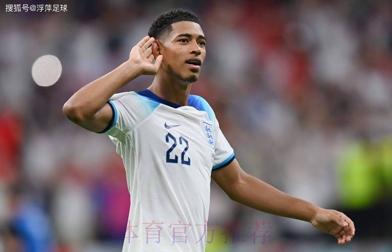 贝林厄姆:我现在充满信心 很感激得到球迷认可 贝林厄姆:我现在充满信心 很感激得到球迷认可